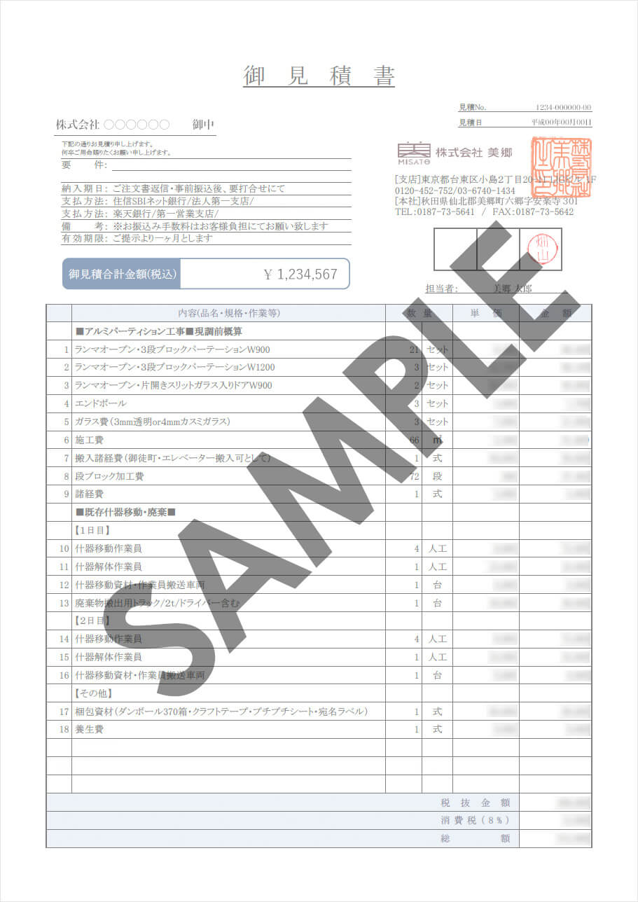 見積書サンプル
